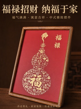 铜雕葫芦百福图摆台相框乔迁礼
