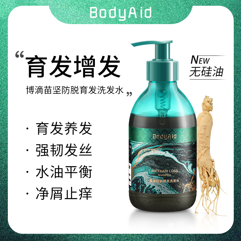 bodyaid博滴苗坚防脱育发琴叶生姜洗发水姜盐博迪旗艦店金星推荐 美发护发/假发 洗发水 原图主图