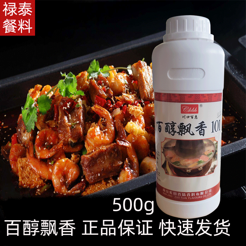 百醇飘香101火锅麻辣香锅干锅麻辣烫小龙虾卤肉增香飘香剂一滴香