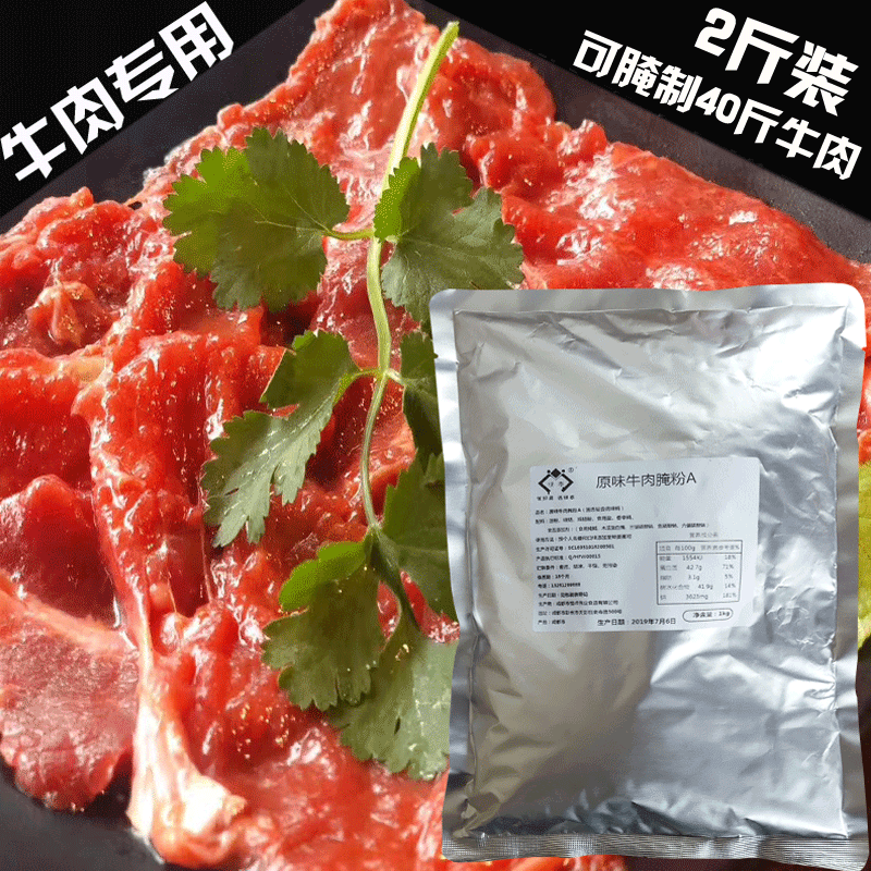 原味（麻辣）牛肉腌粉A火锅冒菜烧烤郡肝鸡胗腌肉粉嫩滑 保水护色