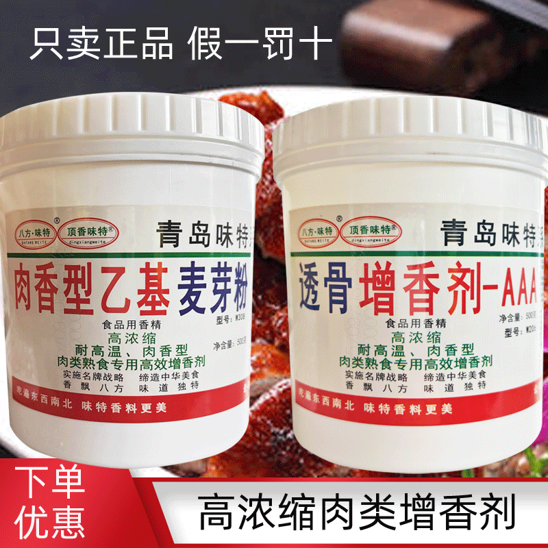 味特乙基麦芽酚烧烤增香去腥卤肉