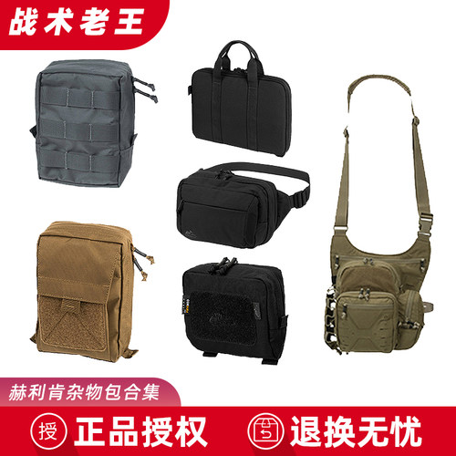 赫利肯副包杂物包收纳包