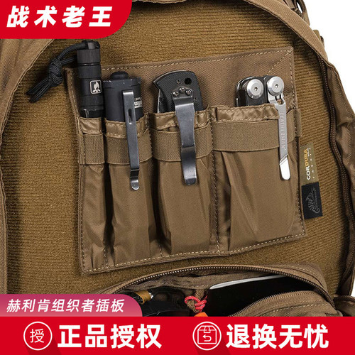 赫利肯背包备件粘贴插板