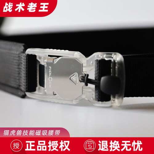 猫虎兽机能腰带Fidlock磁扣快拆腰带男士工装裤带