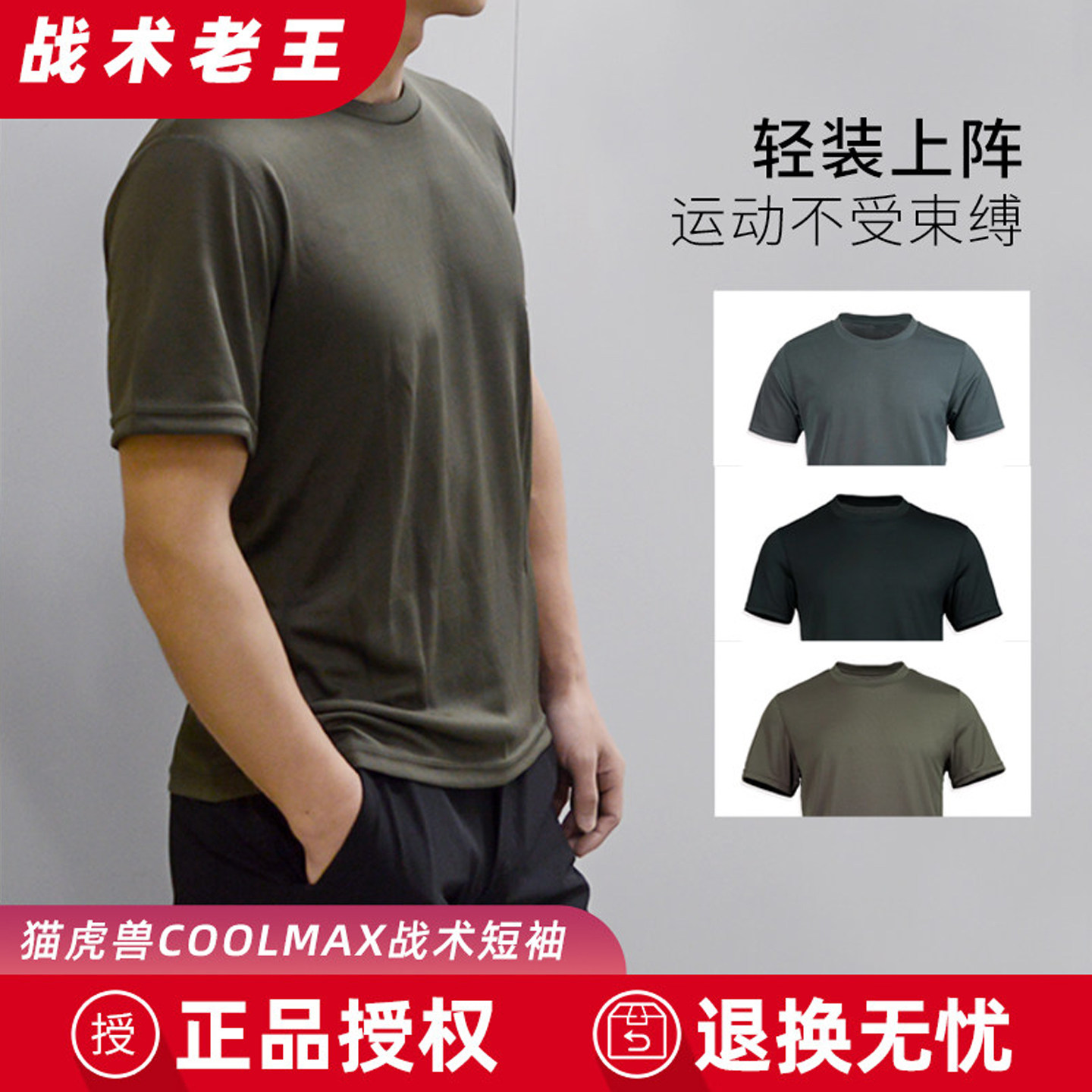 猫虎兽coolmax夏季t恤短袖圆领宽松纯色薄款弹力吸湿速干短袖 - 实物图
