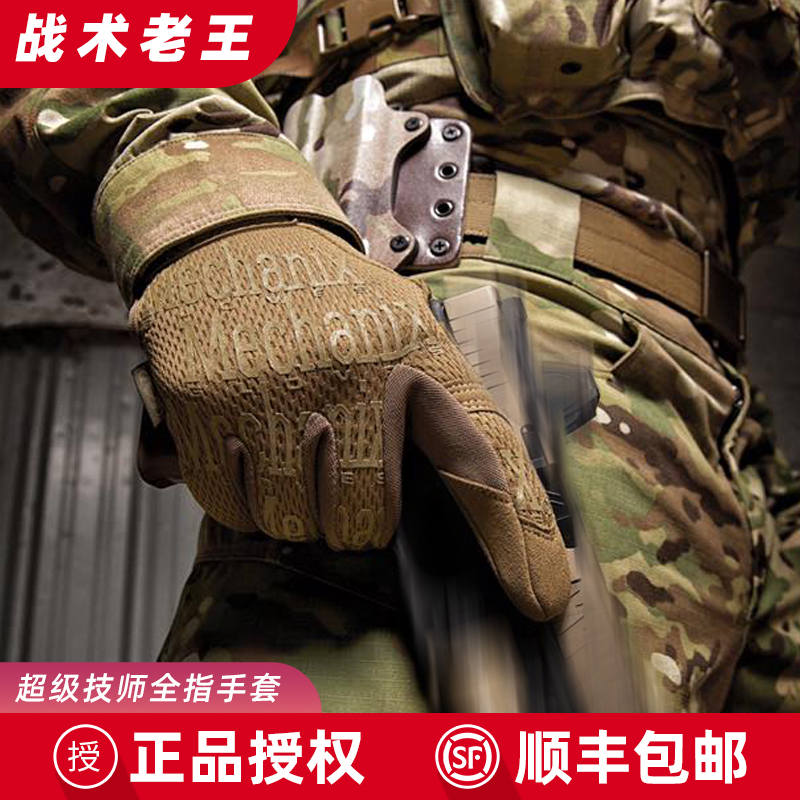 mechanix超级技师基础款战术手套