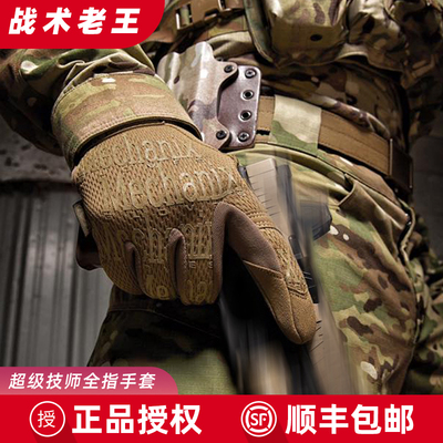 mechanix超级技师基础款战术手套