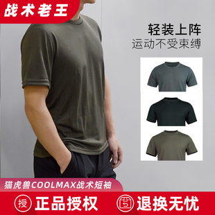猫虎兽coolmax夏季t恤短袖圆领宽松纯色薄款弹力吸湿速干短袖