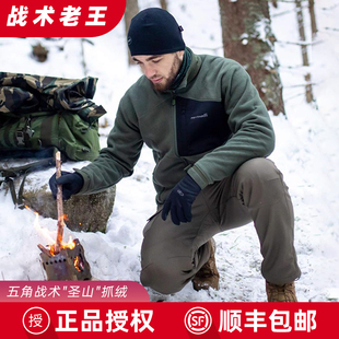 五角战术圣山户外无帽保暖抓绒衣男款中间层男秋冬加绒加厚战术