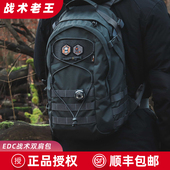 Helikon赫利肯EDC战术双肩背包男21L通勤登山户外旅行军迷巡逻包