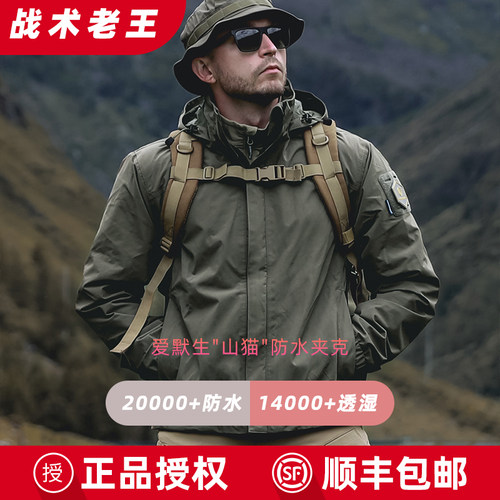 爱默生山猫户外男登山徒步战术防风软壳外套连帽工装夹克