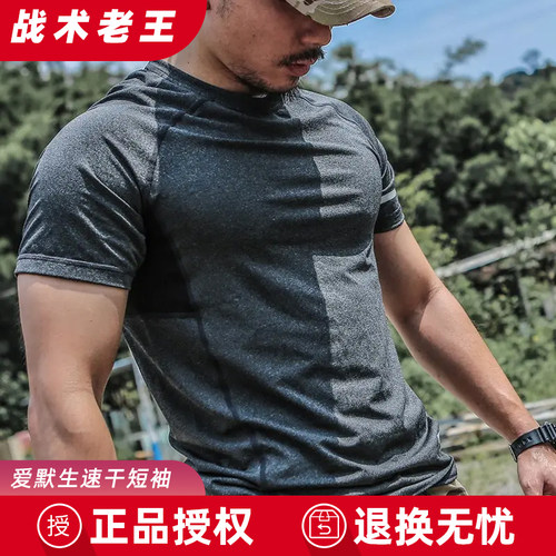 爱默生透气速干圆领战术体恤