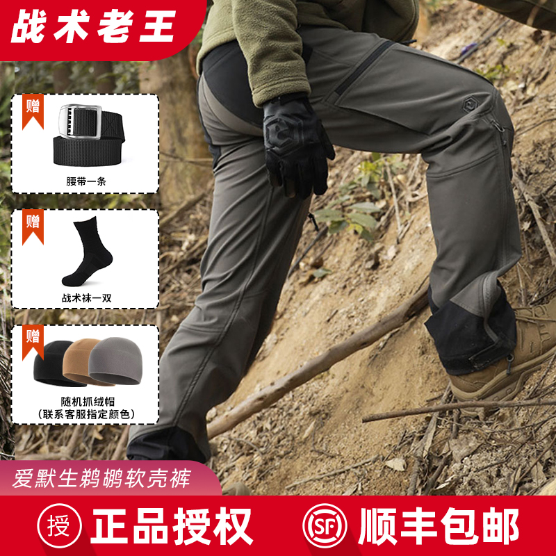 爱默生软壳裤耐磨抗造