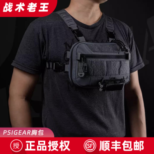 PSIGEAR胸挂战术潮流包运动背包斜挎包胸包RF-1骑行包副包腰包