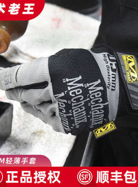 美国超级技师手套0.5mm轻薄透气男全指触屏mechanix战术手套