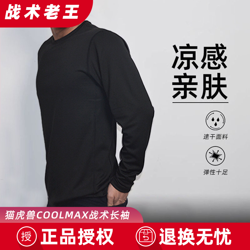 猫虎兽长袖T恤速干防静电打底纯色春秋户外运动训练圆领套装