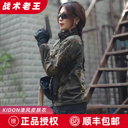 KIDON清风皮肤衣战术夹克运动外套便携超轻户外防晒衣男