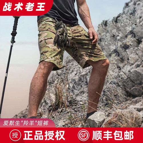 爱默生羚羊战术短裤男户外工装裤夏徒步休闲透气防泼水索罗娜面料