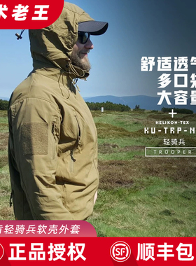Helikon赫利肯Trooper轻骑兵夹克软壳户外防水风衣春秋外套