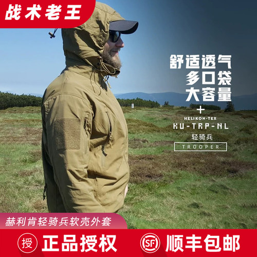 赫利肯防风软壳男春夏秋