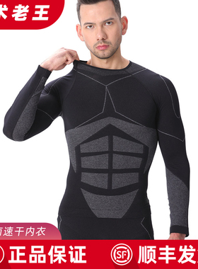 MAGNUM马格南户外弹力透气舒适压缩衣无缝保暖内衣锁温速干打底衫