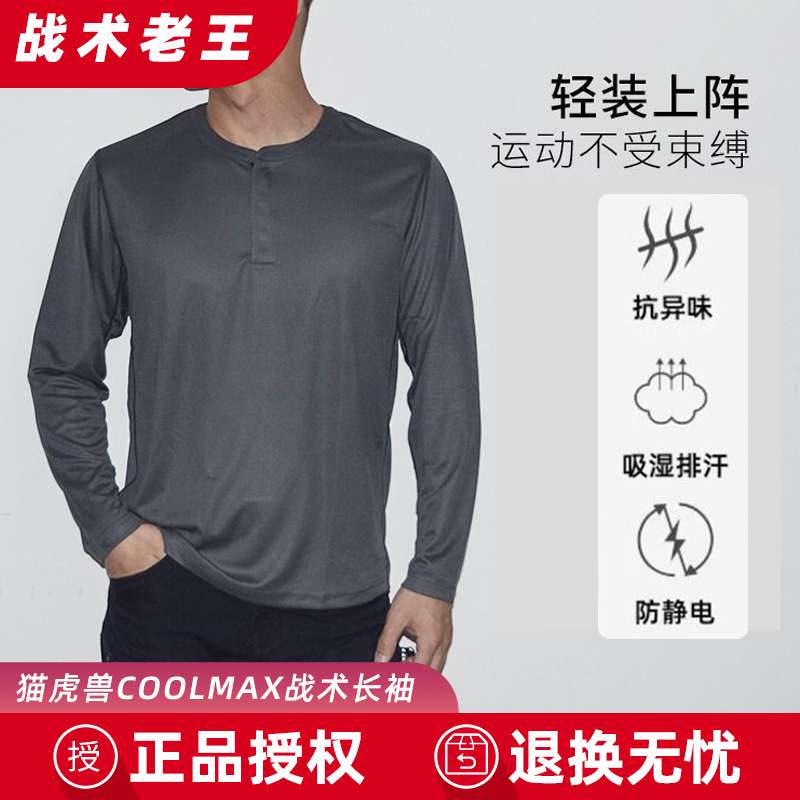 猫虎兽亨利领长袖T恤2025新款coolmax速干衣运动休闲男士打底衫