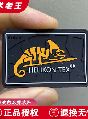 赫利肯变色龙魔术贴臂章袖章士气章