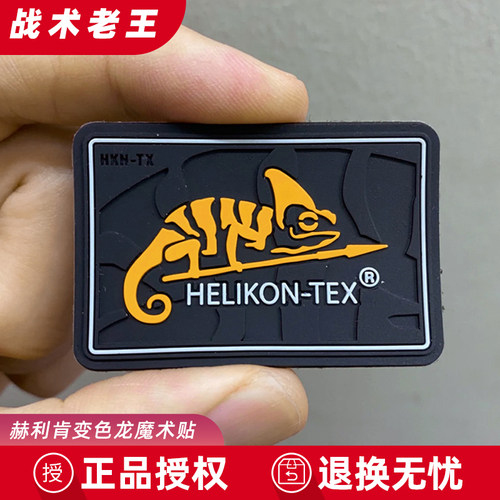 赫利肯变色龙魔术贴臂章袖章士气章