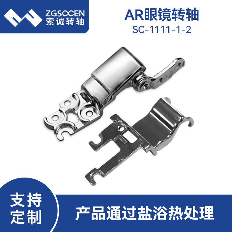 AR眼镜转轴配件3-94度vr智能折叠阻尼铰链3C数码合页冲压件