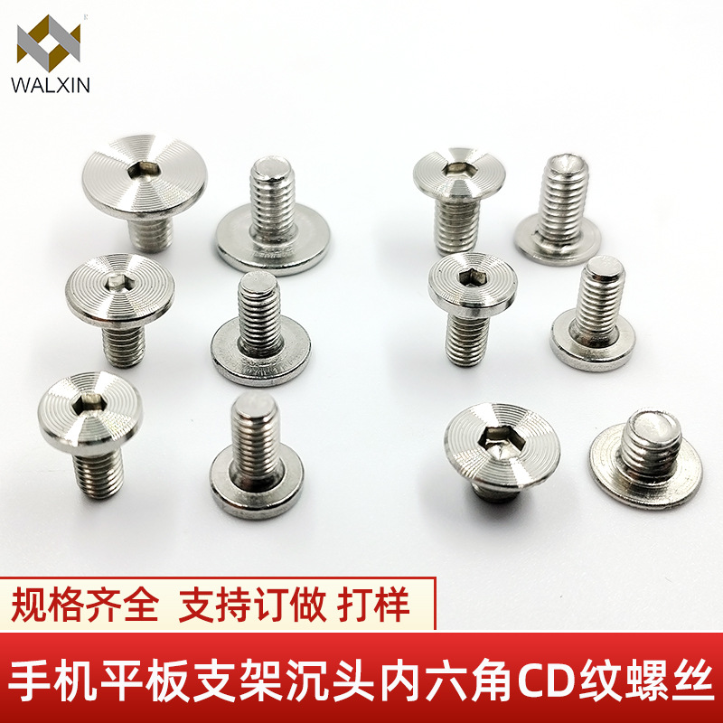 手机直播支架转换云台沉头内六角CD纹螺丝规格齐全M5-6