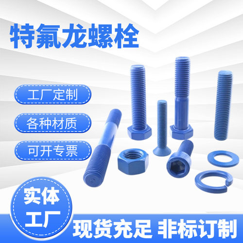 美制A193特氟龙双头螺栓 蓝色特氟龙B7B16L7牙条 螺柱 外六角螺丝