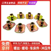 欧标螺母 非标T型螺母 四点家具定位螺母 汽车安全带螺母生产