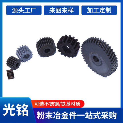 不锈钢粉末冶金配件 来图可定 锂电工具齿轮组加工