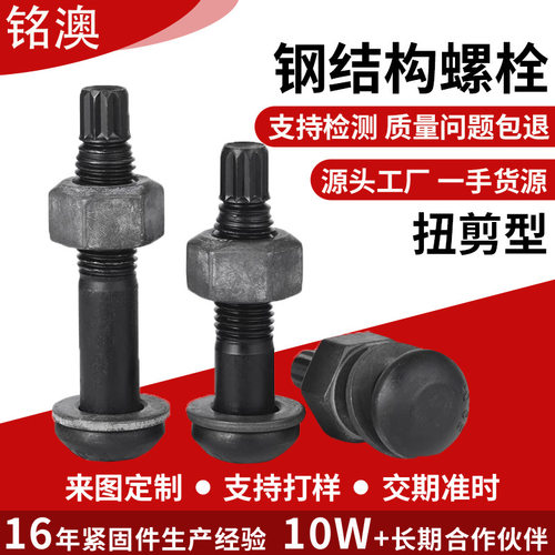 钢结构扭剪型螺栓高强度定制加工扭剪螺丝连接副扭剪碳钢