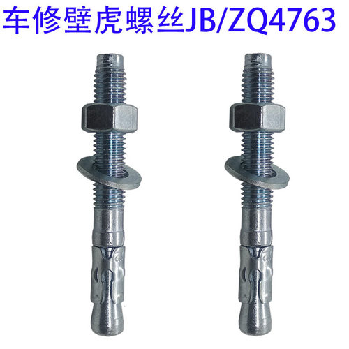 JBZQ4763车修壁虎抗震膨胀螺丝电梯膨胀栓螺杆型膨胀锚栓壁虎拉爆