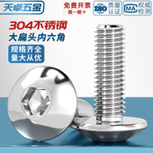 304不锈钢大伞头内六角螺丝 大扁头螺钉蘑菇头圆头螺栓M3M4M5M6M8