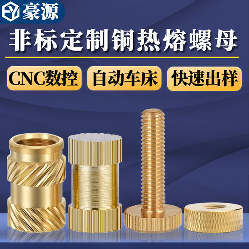 土八热熔双斜纹铜螺母非标定制注塑铜螺母嵌件定做m3m4m5m6铜嵌件