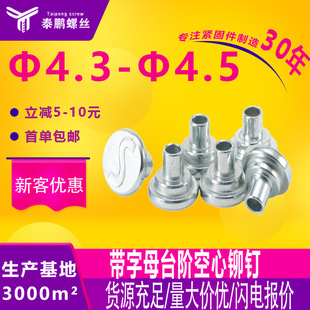 泰鹏货架铆钉厨具中空钉折叠椅半空心台阶铆钉中空钉柳钉
