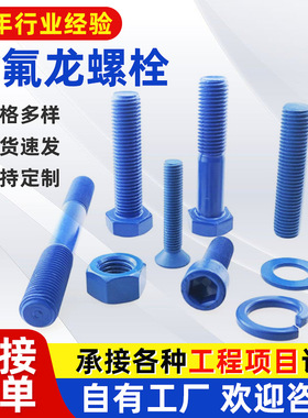 美制A193蓝色四氟乙烯双头螺栓美标英制特氟龙螺母螺丝全螺纹螺柱