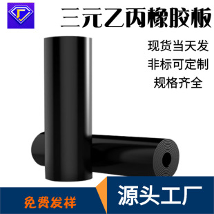 乙丙胶板epdm耐老化橡胶高弹减震三元 三元 乙丙橡胶板