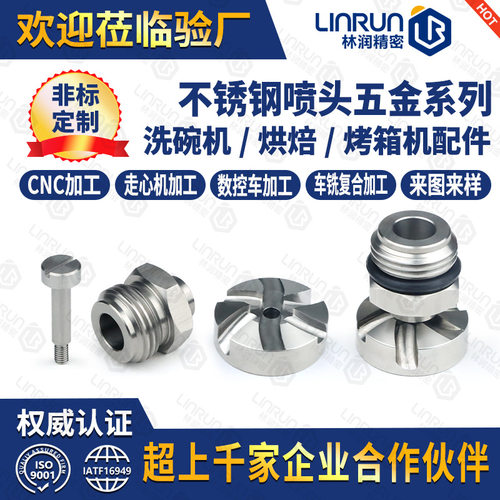 定制洗碗机烘焙烤箱机非标五金紧固件转接头螺纹转换器走心机加工