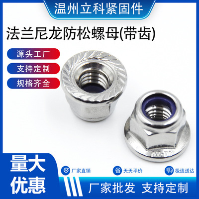 304不锈钢法兰尼龙防松六角螺母DIN6926非金属锁紧防滑GB6183M5M6