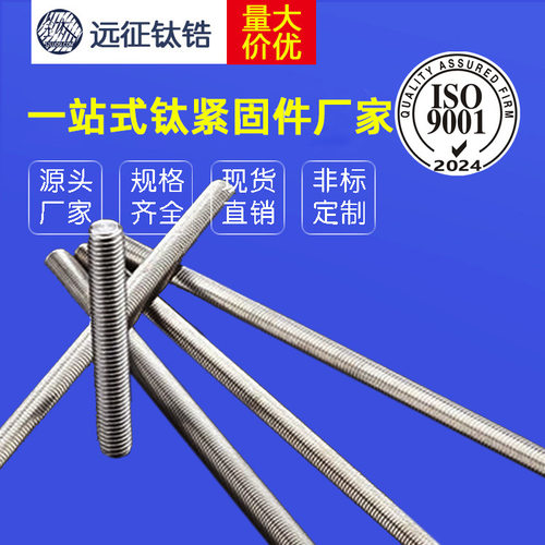 工厂 耐酸加长 钛牙条牙棒 钛全螺纹丝杆 可定尺寸