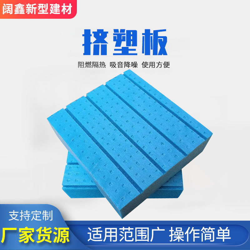 挤塑板 xps挤塑聚苯板30mm 地暖外墙挤塑板 阻燃隔热挤塑泡沫板