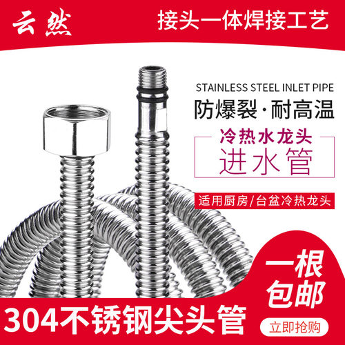 水龙头进水管冷热上水管304不锈钢波纹尖头防爆软管配件下水厨房