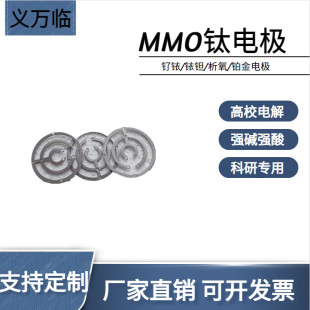 MMO富氢水杯用铂金钛电极片铂钛阳极板钌铱钛电极组