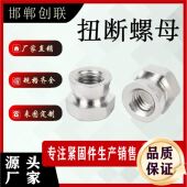 热镀锌扭断螺母防盗方型拧断螺母M16碳钢隧道专用扭断式 防盗螺帽