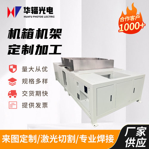 非标定制加工 各种机箱 机柜  机架钣金外壳  加工焊接