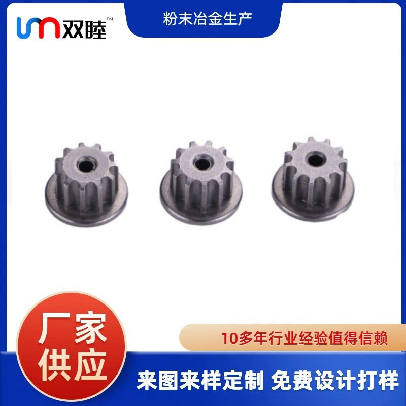 粉末冶金汽车零件 异形件非标定 制 齿轮机械零配件