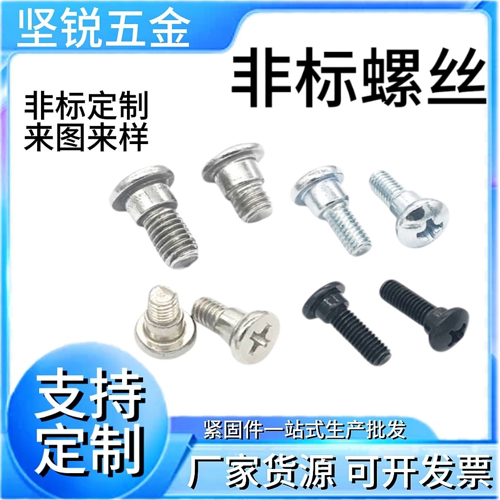 十字圆头台阶弹簧螺丝平头半牙黑色螺丝紧固件冷镦非标螺钉H